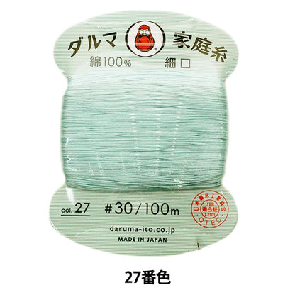 手-Sewn线程”DARUMA家用线＃30细口100m 27颜色“ daruma DARUMA 横田