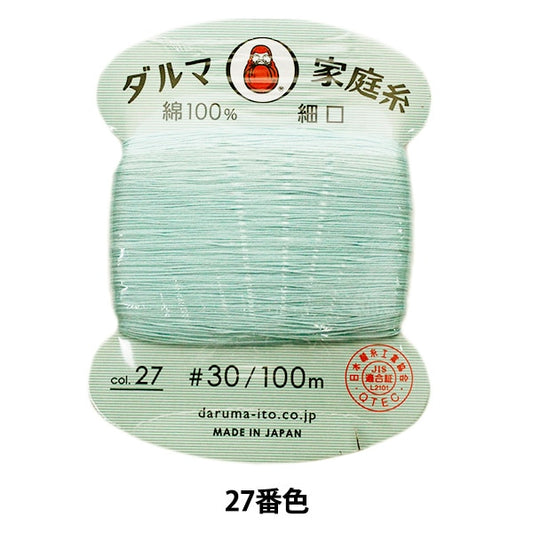 手-Sewn线程”DARUMA家用线＃30细口100m 27颜色“ daruma DARUMA 横田