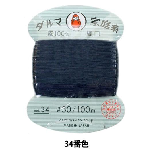 手-Sewn线程”DARUMA主线＃30细口100m 34（海军蓝色）号码]达鲁马 DARUMA 横田