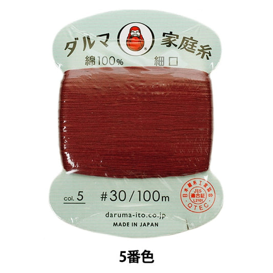 手-Sewn线程”DARUMA家用线＃30细口100m 5th颜色“ daruma DARUMA 横田