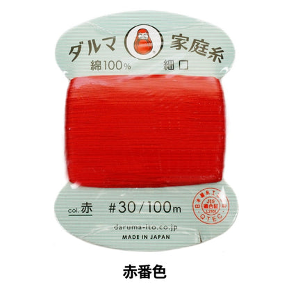 手-Sewn线程”DARUMA家用线＃30细口100m红色“ daruma DARUMA 横田