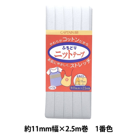 Bias tape "Fuchidori Knit Tape CP74 1" CAPTAIN88 Captain