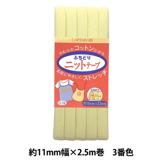 Bias tape "Fuchidori Knit Tape CP74 3" CAPTAIN88 Captain