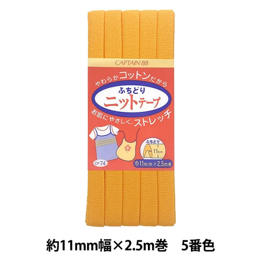 Bias tape "Fuchidori Knit Tape CP74 5" CAPTAIN88 Captain