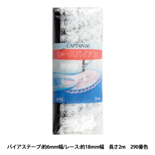 斜膠帶 “種族VIA CP51 290（黑色）”船長88上尉