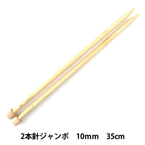 編織針 “ Takumi 2針巨型10mm 54-240” Clover