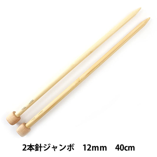 編織針 “ Takumi 2針巨型12mm 54-242” Clover