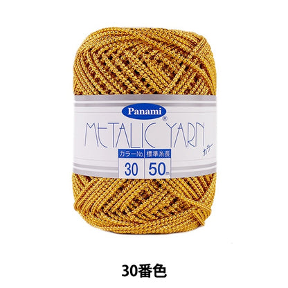 手芸糸 『メタリックヤーン カラー 30番色』 Panami パナミ タカギ繊維