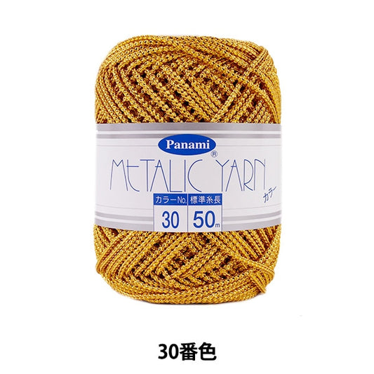 手芸糸 『メタリックヤーン カラー 30番色』 Panami パナミ タカギ繊維