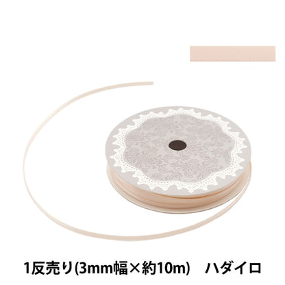 リボン 『両面サテンリボン 幅3mm×約10m巻 ハダイロ』