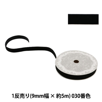 絲帶 “ 1反山天鵝絨絲帶 9mm寬度x約5m卷030顏色（黑色）”