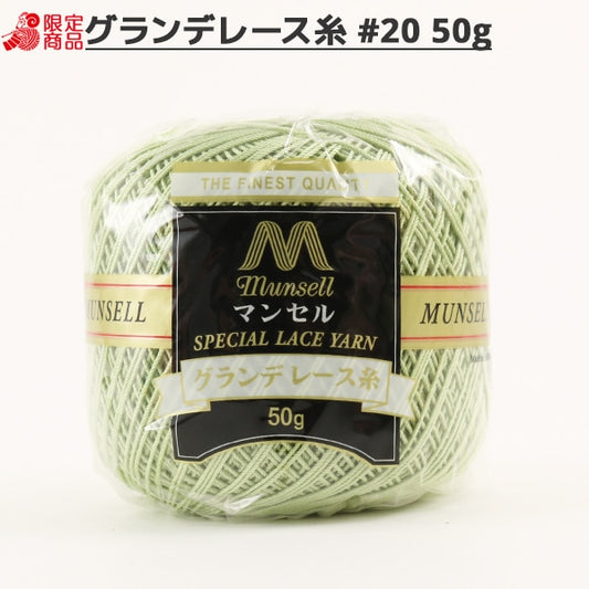 钩编线 “曼塞尔·格兰德钩编线 ＃20 50G 243颜色] Mansell Mansel