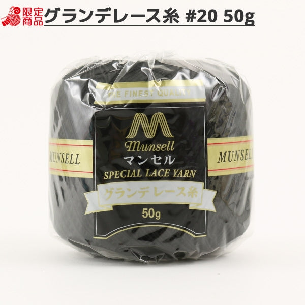 钩编线 “曼塞尔·格兰德钩编线 ＃20 50G 901颜色] Mansell Mansel