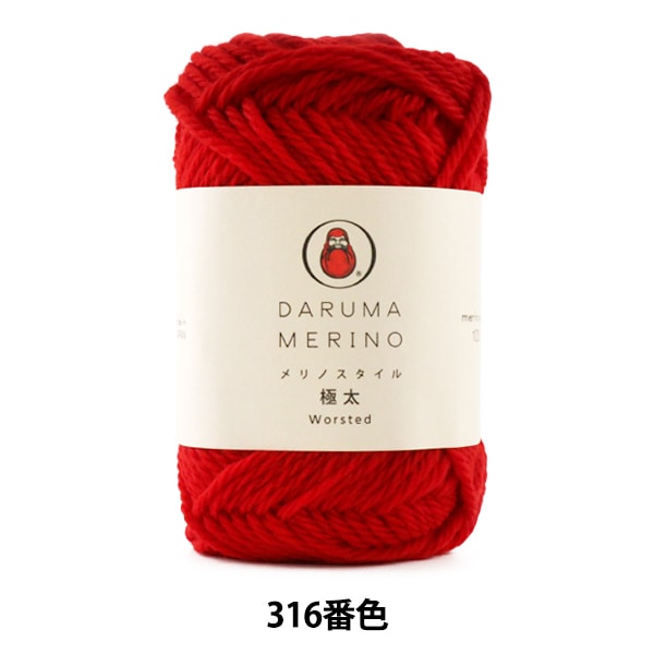 秋冬纱线 “ Daruma Merino（Merino风格）极厚316颜色” Daruma DARUMA 横田