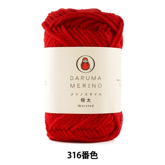 秋冬纱线 “ Daruma Merino（Merino风格）极厚316颜色” Daruma DARUMA 横田
