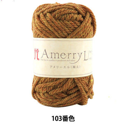 秋冬纱线 “ Amerry L（Ameryel）（极厚）103颜色” Hamanaka