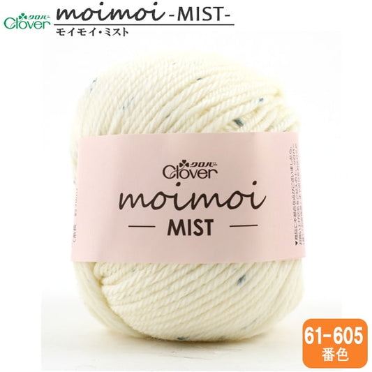 秋冬纱线 “ Moimoi Mist 61-605蓝色灰吟游吟声” Clover