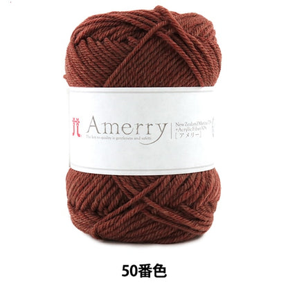 秋冬纱线 “ Amerry（Amey）第50颜色” Hamanaka