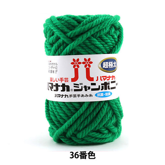 纱线 “ Hamanaka Jumbony 36颜色” Hamanaka