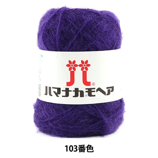 秋冬纱线 “ Hamanaka Mohair 103颜色” Hamanaka