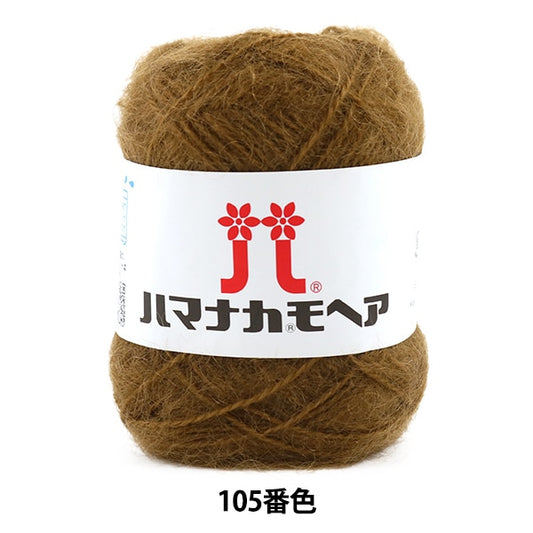 秋冬纱线 “ Hamanaka Mohair 105颜色” Hamanaka