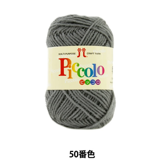 秋冬纱线 “ Piccolo（Piccolo）50颜色” Hamanaka