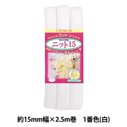 Bias tape "CP70-1 Fuchidori Knit 15 White" CAPTAIN88 Captain