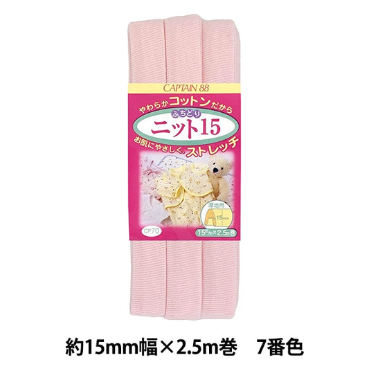 Bias tape "CP70-7 Fuchidori Knit 15" CAPTAIN88 Captain