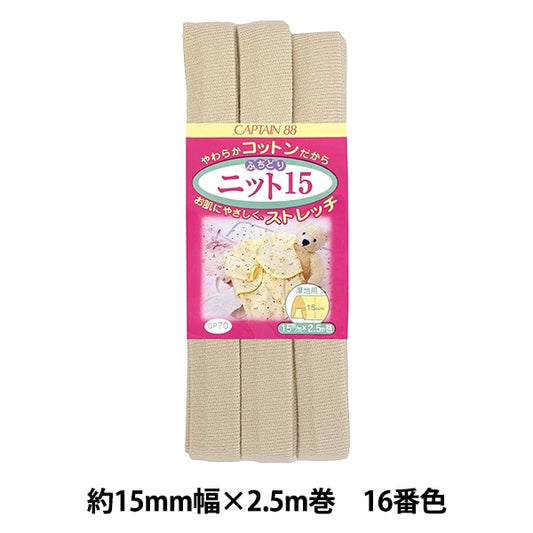 Bias tape "CP70-16 Fuchidori Knit 15" CAPTAIN88 Captain