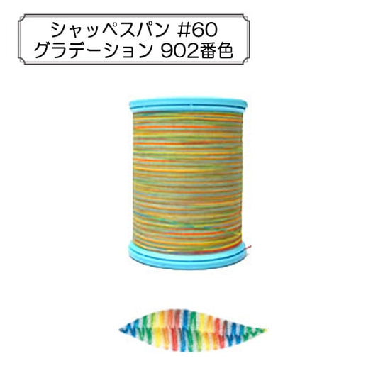 Sewing machine thread "Shappespan Gradation Ordinary Local #60 200m 902" FUJIX Fujix