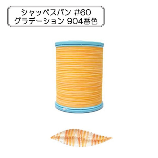 Sewing machine thread "Shappespan Gradation Ordinary Local #60 200m 904 Color" FUJIX Fujix