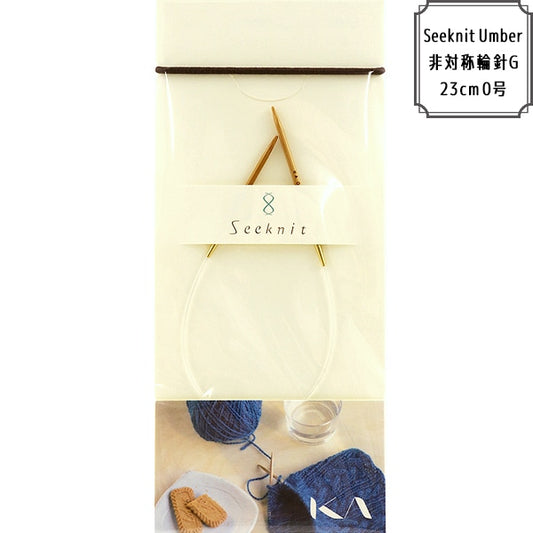 编织针 “ Seeknit Umber non -Handle G 23cm 0” ka kinki编织针