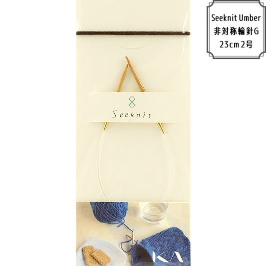 编织针 “ Seeknit Umber non -Handle G 23cm 2” ka kinki编织针