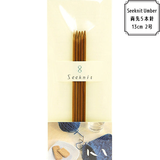 编织针 “ Seeknit Umber 5 Needles 13cm 2” ka kinki编织针