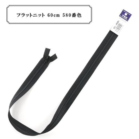 Zipper "Flat knit 60cm 580 No. DA" YKK
