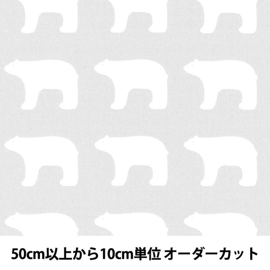 [From quantity 5] Fabric "Kippis (Kippis) Oxford Polar bear BPO-06B]