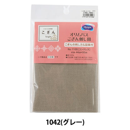 刺绣布 “对于Kogin刺伤 剪布 1100号国会18伯爵70眼（1042）] Olympus