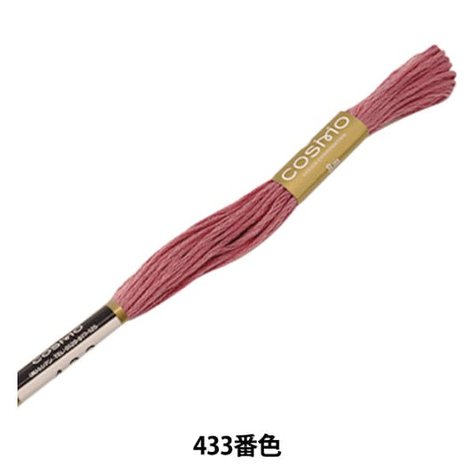 刺绣线程“ Cosmo 25th刺绣线433” lecien Lecien Cosmo Cosmo