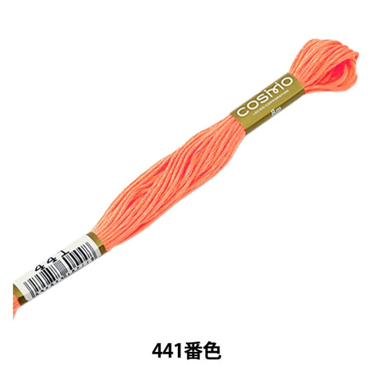 刺绣线程“ Cosmo 25th刺绣线441颜色” Lecien Lecien Cosmo Cosmo