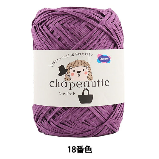 春夏纱线 “ Chapeautte（Shapot）18颜色” Olympus