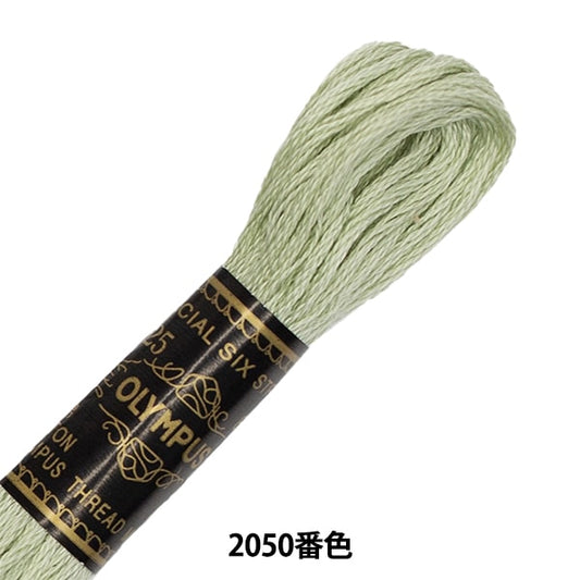 Embroidery thread "OLYMPUS 25th embroidery thread 2050 color" Olympus