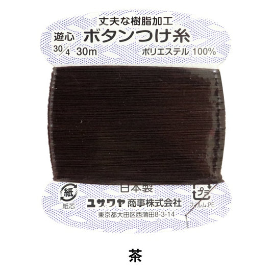 手-Seewn线程“树脂按钮附加ITO茶JB10” yushin