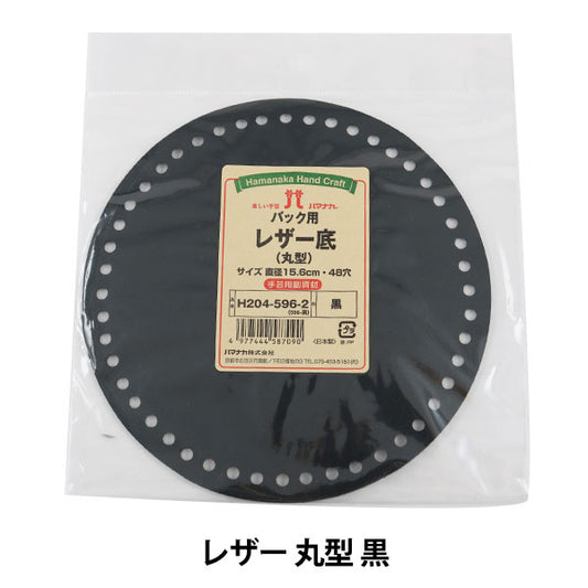 Knitting bottom plate "leather bottom round black" Hamanaka