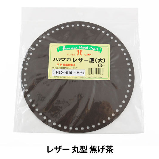 Knitting bottom plate "Leather bottom large tea" Hamanaka