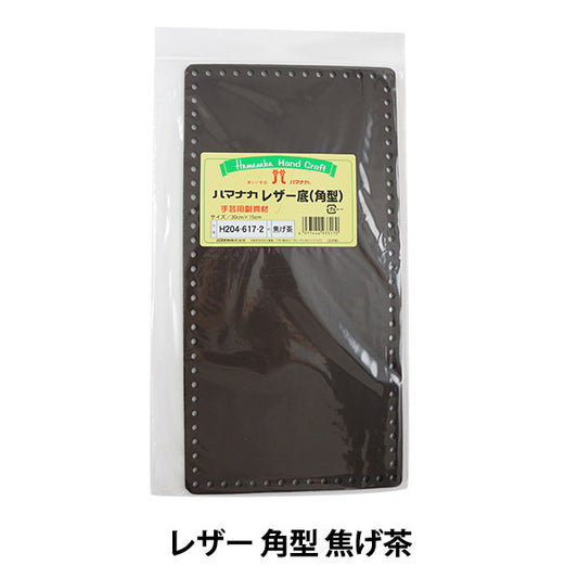 Knitting bottom plate "leather angle bottom koege tea" Hamanaka
