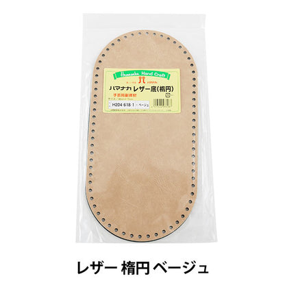 編織底板“皮革爸爸在米色下方” Hamanaka