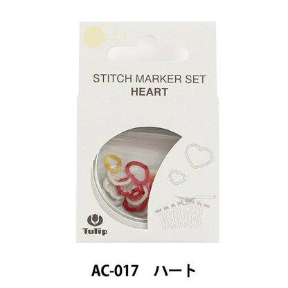編織工具“ Amicolle（Amikore）標記套件SMM 15件心臟AC-017”鬱金香郁金香
