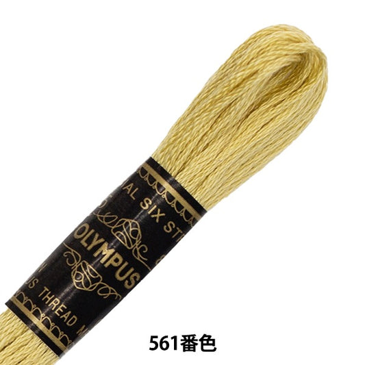 Embroidery thread "OLYMPUS 25th embroidery thread 561 color" Olympus