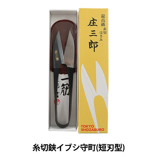 Embroidery scissors "Shosaburo thread scissors Ibushi Morimachi short-blade type 01-670" Kawaguchi Kawaguchi Oguchi