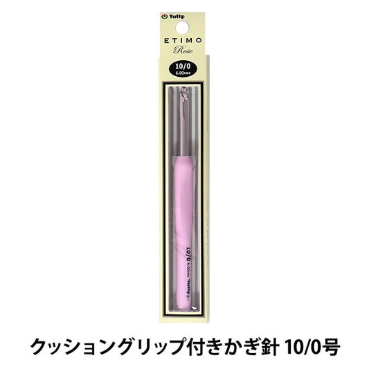 编织针 “ Etimo Rose（Etimorose）垫子握把钩针 10/0“郁金香郁金香